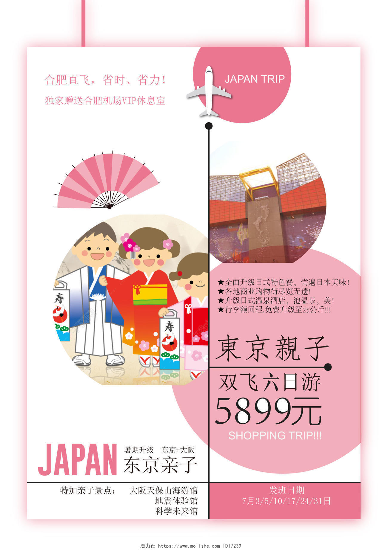 简约大气日本旅游海报